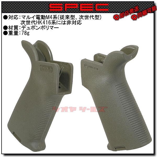 電動M4用 MAGPUL MOE+タイプ GRIP OD (マグプル グリップ PLUS GEISSSELE MK4 FBI HRT SWAT :  COYA Tools のblog