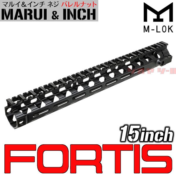 M4用 FORTIS REV IIタイプ 15インチ Free Float Rail System ( 15inch