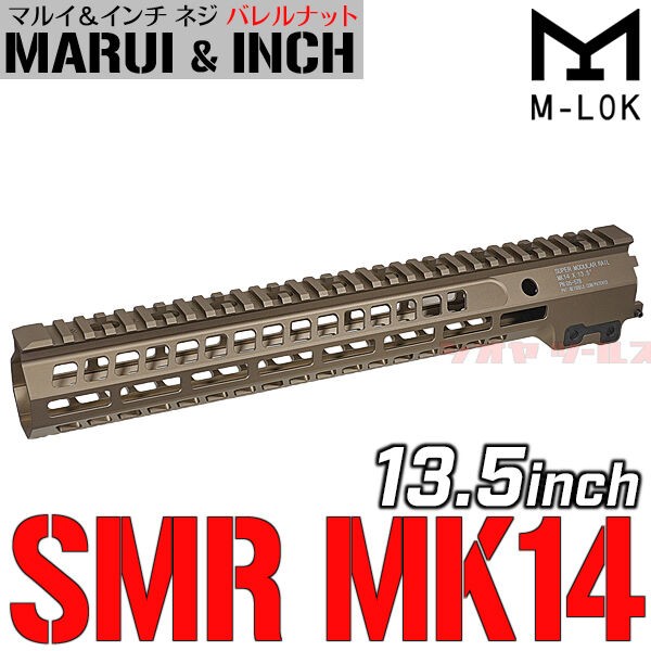 M4用 Geissele SMR MK14 タイプ 13.5inch ハンドガード DDC ( ガイズリー 13.5インチ Super Modular  Rail HANDGUARD : COYA Tools のblog