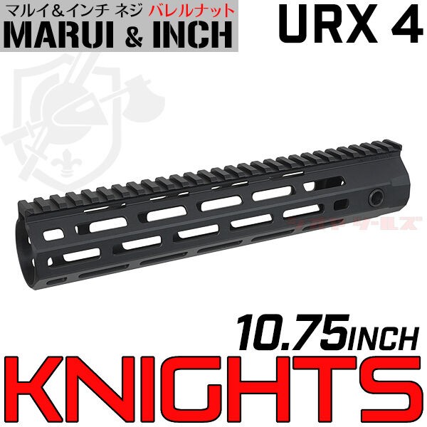 ナイツ URX 4 タイプ HANDGURAD 10.75inch M-LOK ( KAC Knight's SR