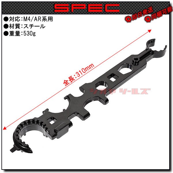 M4用 マルチ レンチ DX +URX3用ツール(工具 バレルレンチ デルタリング ストックパイプ バレルナット TOOL : COYA Tools  のblog