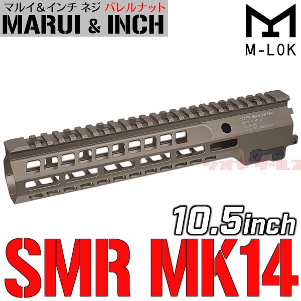 M4用 Geissele SMR MK14 タイプ 10.5inch ハンドガード ( ガイズリー 10.5インチ Super Modular  Rail HANDGUARD : COYA Tools のblog