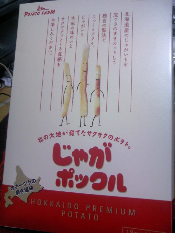 じゃがポックル購入場所に関して Cozyの日々日記