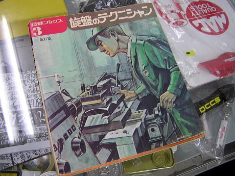 旋盤のテクニシャン目指して : 浜松でネジをまわす社長の日記