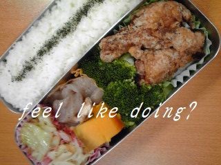 今週の弁当ｓ 12月2週 Feel Like Doing