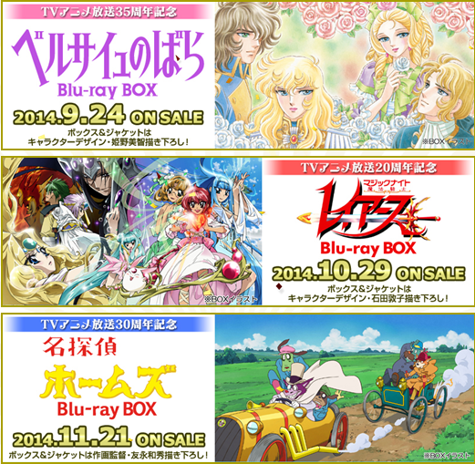 ベルサイユのばら 魔法騎士レイアース 名探偵ホームズ Blu Ray Box発売決定 トムス エンタテインメント公式ブログ