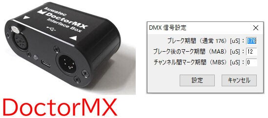 困ったときにきっと役に立つDMXワクチン「DMX信号設定機能」！ : ごん