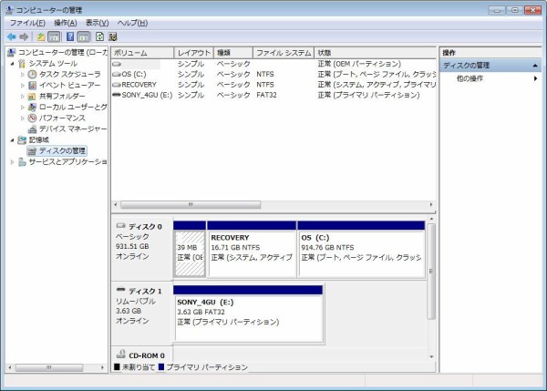 コンピュータの「ディスクの管理」に関して。その1 : ごんぐ日報～舞台照明情報とDoctorMXニュース