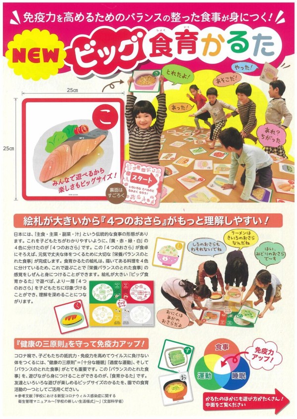 新発売！ ビッグになって楽しさもビッグに！ 【4つのおさらの