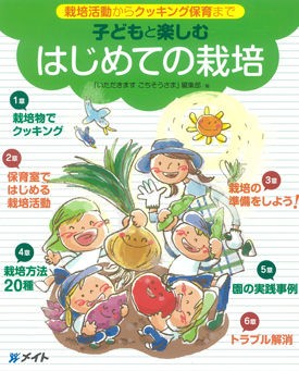 夏野菜栽培にチャレンジ はじめての栽培 メイト通信