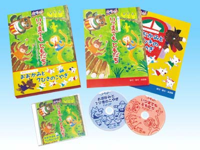 テーマは絆 オペレッタいつまでもともだち メイト通信
