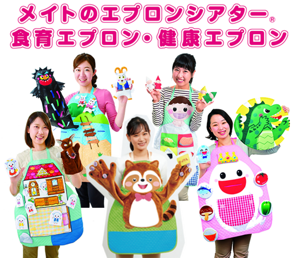 くいしんぼゴリラ エプロンシアター・メイト