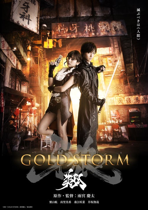 道外流牙シリーズの新作 牙狼 ｇａｒｏ Gold Storm 翔 にｊａｐ工房も参加 Jap工房 Official Blog