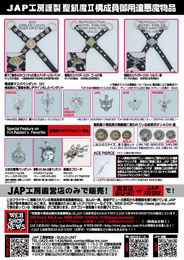 JAP工房謹製聖飢魔Ⅱ構成員御用達悪魔物品目録その3 : JAP工房