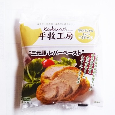 レバーペースト無添加 冷凍 の通販 これがお得 平田牧場 おいしい食べ物 安心な食べ物 健康になる食べもの