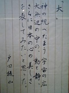 戸田堤山書軸天下は天下の天下なり