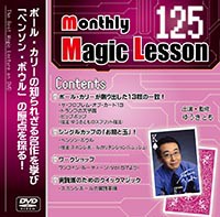 monthly Magic Lesson DVD VoL125 [monthly Magic Lesson Shoppers]
