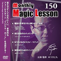 12月8日新入荷のお知らせ！ : monthly Magic Lesson FAQ