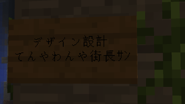 砦の修復 準備回 パクリ魔像 Minecraft クラフト生活記