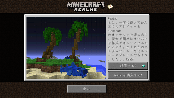 マインクラフト公式有料サーバー レルムズ を使ってみた Minecraft クラフト生活記