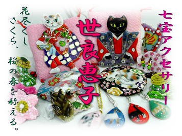 七宝 有名な先生の 絵です です 七宝 有名な先生の 絵です です