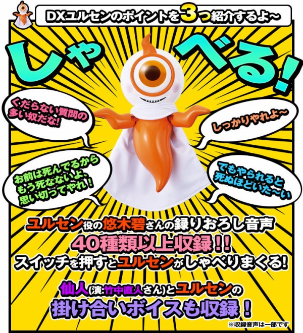 おしゃべり使い魔 ｄｘユルセン 特撮玩具好きの部屋