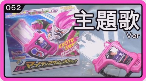 仮面ライダーエグゼイド 主題歌ＣＤ 特製ガシャット レビュー動画