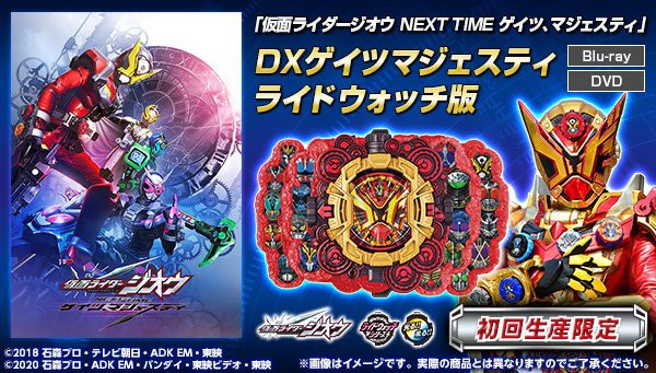 仮面ライダージオウ　NEXTTIME　ゲイツマジェスティ　ブルーレイ版　初回限定