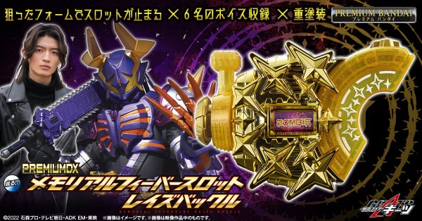 メモリアルブジンソードバックル& メモリアルファンタジーレイズ