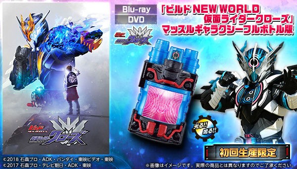 プレバン】NEW WORLD 仮面ライダークローズ マッスルギャラクシー 