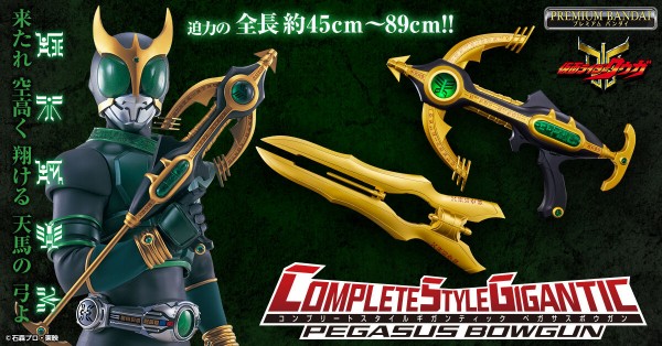 プレバン】CSGペガサスボウガン : 特撮玩具好きの部屋