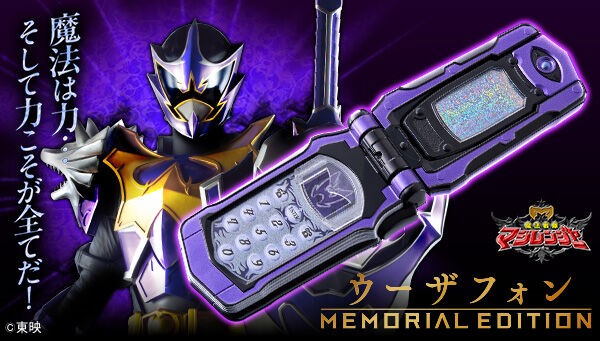 プレバン】ウーザフォン -MEMORIAL EDITION- : 特撮玩具好きの部屋