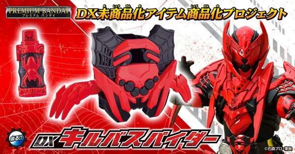 プレバン】DXキルバスパイダー : 特撮玩具好きの部屋