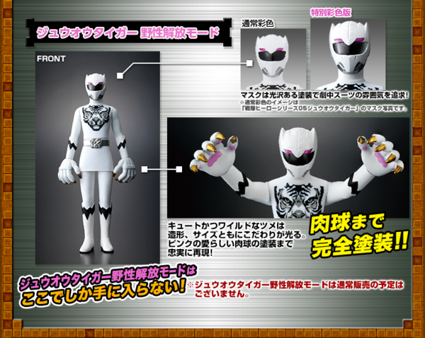 プレバン】ジュウオウジャー野性解放ソフビ5体セット予約開始