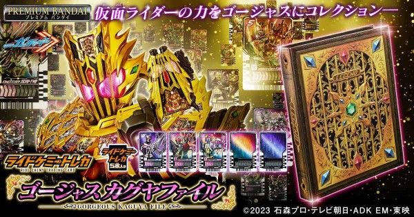 Amazon.co.jp: L ライドケミートレカ ゴージャスカグヤファイル