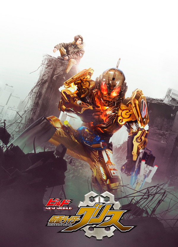 ビルド NEW WORLD 仮面ライダーグリス DXグリスパーフェクト