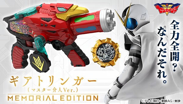 ドンブラスター　ギアトリンガーメモリアルセット ドンブラスター ギアトリンガーメモリアルセット 暴太郎戦隊ドン