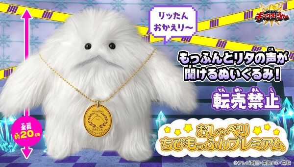 プレバン】おしゃべりちびもっふんプレミアム : 特撮玩具好きの部屋