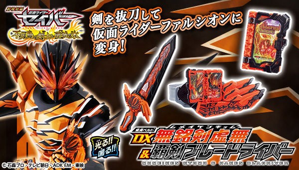 仮面ライダーセイバー 変身ベルト DX無銘剣虚無＆覇剣ブレードライバー