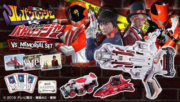 プレバン】快盗戦隊ルパンレンジャーVS警察戦隊パトレンジャー -VS