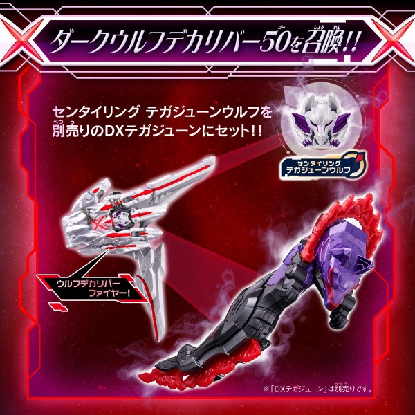 ガジューン＆ダークウルフデカリバー50 ＆ 勇動 リングハンター・ガリュード テガジューン＆ダークウルフデカリバー50 & 勇動 リングハンター