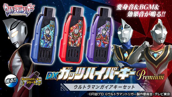 プレバン】DXガッツハイパーキーPremium ウルトラマンガイアキーセット