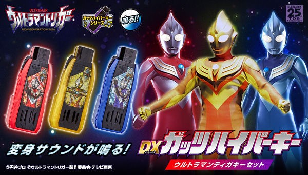 当店カスタムオーダー ウルトラマントリガー 玩具まとめ売り 特撮