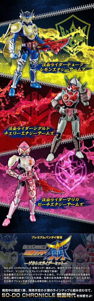 プレバン限定】SO-DO CHRONICLE 仮面ライダー鎧武 ゲネシスライダー