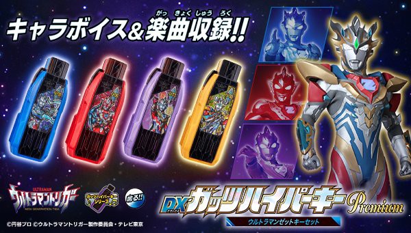 プレバン】DXガッツハイパーキーPremium ウルトラマンゼットキーセット