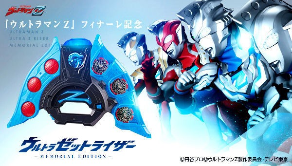 プレバン】ウルトラゼットライザー -MEMORIAL EDITION- : 特撮