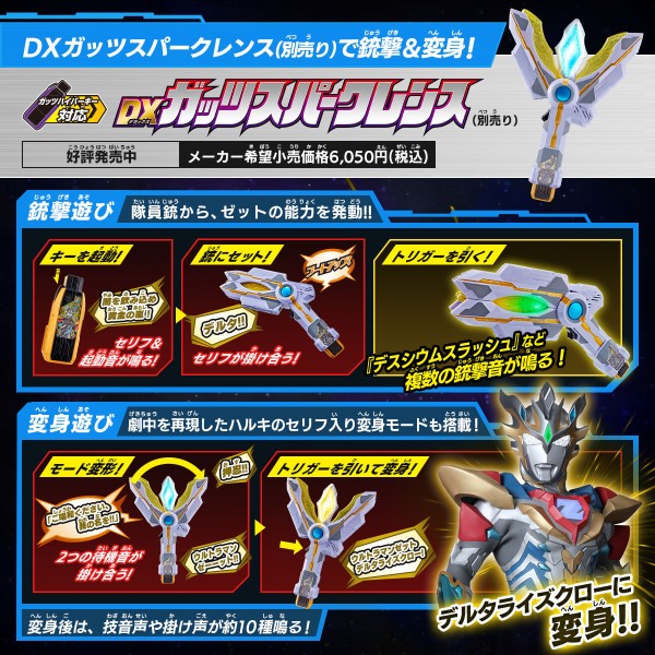 プレバン】DXガッツハイパーキーPremium ウルトラマンゼットキーセット
