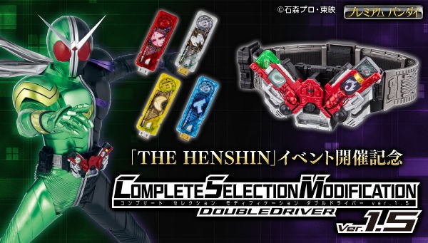 THE HENSIN＆プレミアムバンダイ限定 CSMダブルドライバーver.1.5 仮面ライダーW