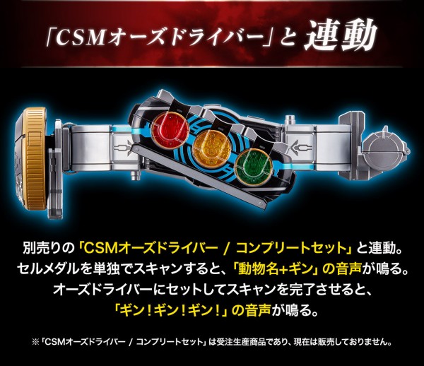 プレバン】ＣＳＭセルメダル 発売！ : 特撮玩具好きの部屋