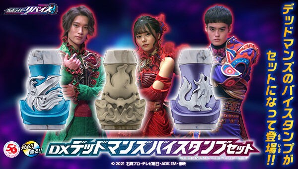 プレバン】DXデッドマンズバイスタンプセット : 特撮玩具好きの部屋